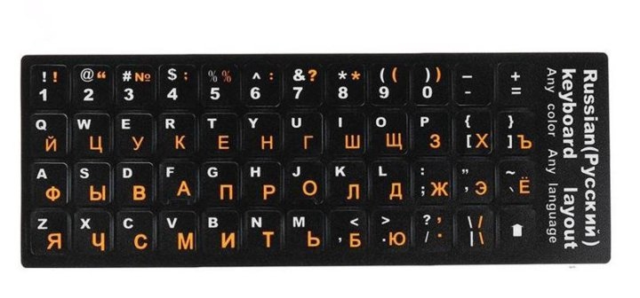 Наклейки на клавиатуру русские/латинские (черный фон, оранжевые буквы)