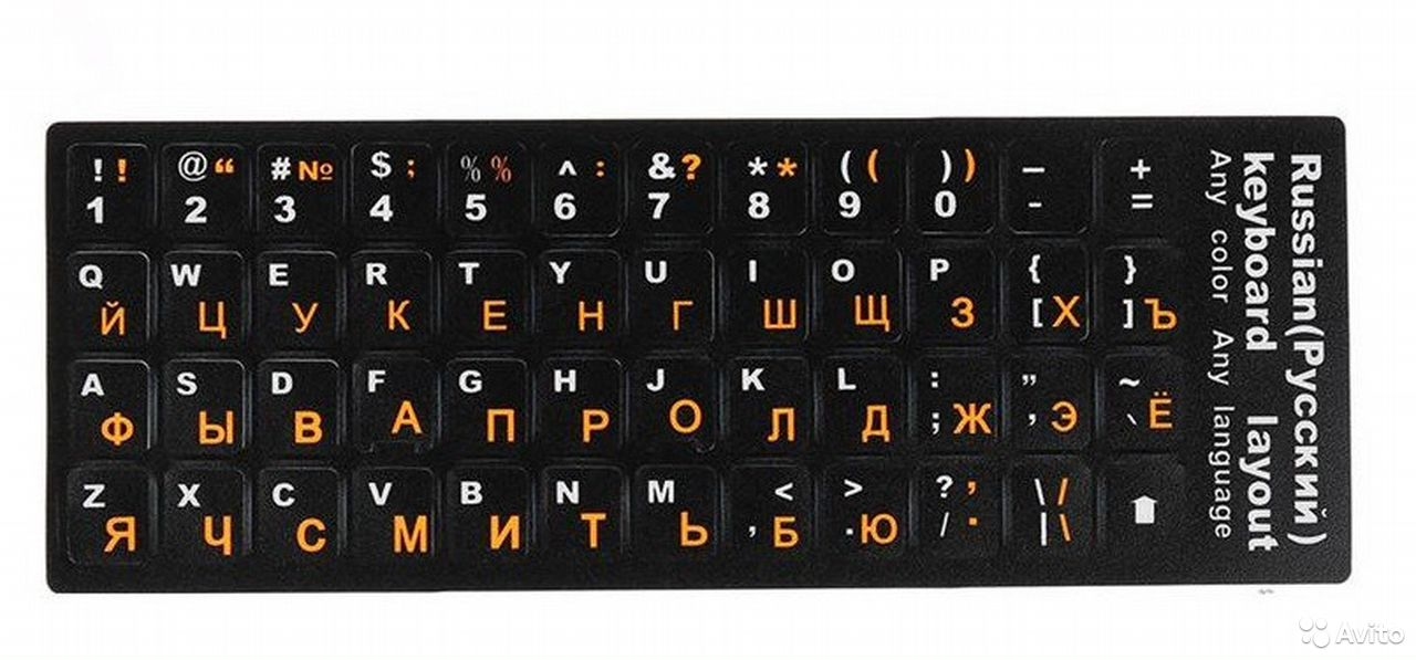 Наклейки на клавиатуру русские/латинские (черный фон, желтые буквы)