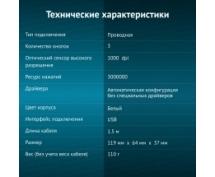 Мышь Oklick 245M <USB> оптическая (белая)