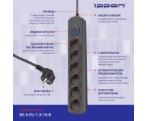 Сетевой фильтр Ippon  1.8м (6 розеток) (BK-6-EU-1.8-16-B) (черный)