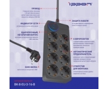 Сетевой фильтр Ippon  3.0м (8 розеток) (BK-8-EU-3-16-B) (черный)