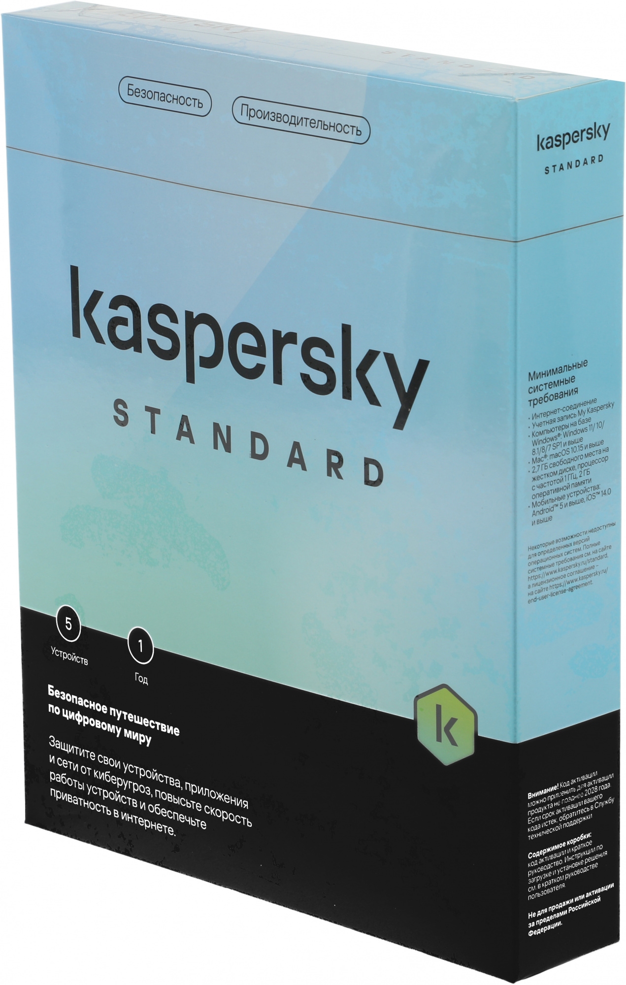 Антивирус: Kaspersky Standard 5 устройств 1 год Box (KL1041RBEFS)